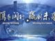 China estrena mundialmente el video «Uniéndonos a Minhang, Ganando el Futuro»